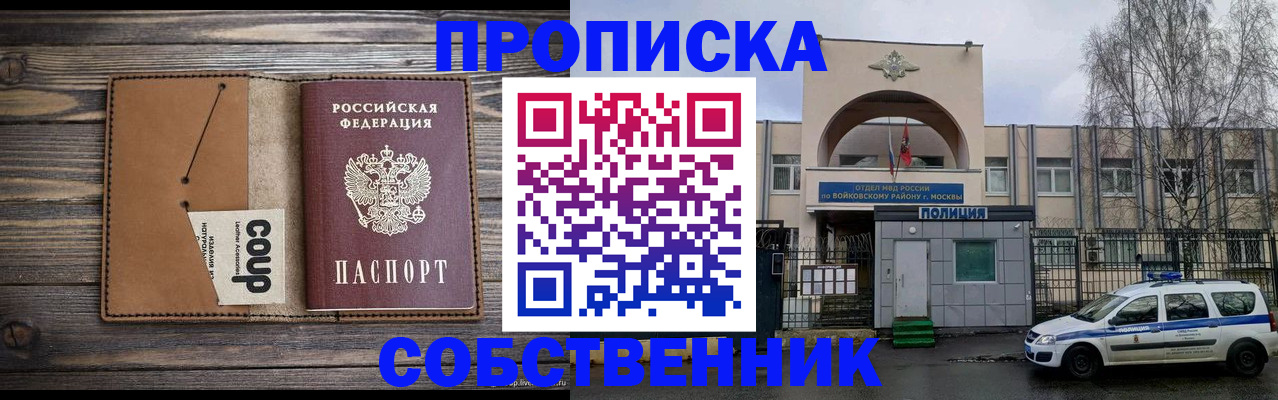 прописка от собственника в Дубне