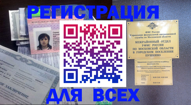 временная прописка в Дубне