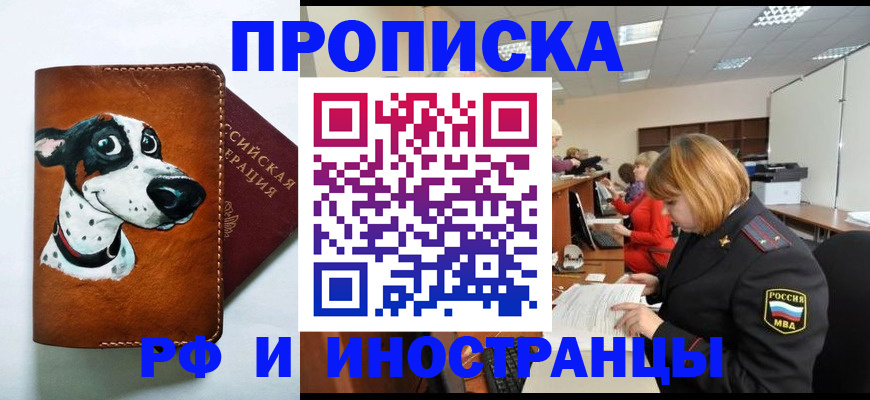 прописка для работы в Дубне